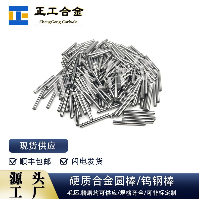YL10.2硬质合金圆棒4*50mm钨钢刀具棒料碳化钨铣刀棒材