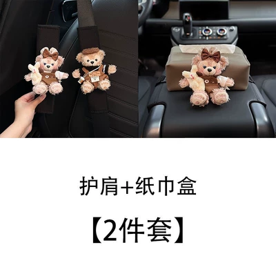 Anti-Wear Clothes Couple Pair of — Seat belt shoulder pad - 2-piece-set-a-pair-of-shoulder-pads-armrest-box-tissue-box
