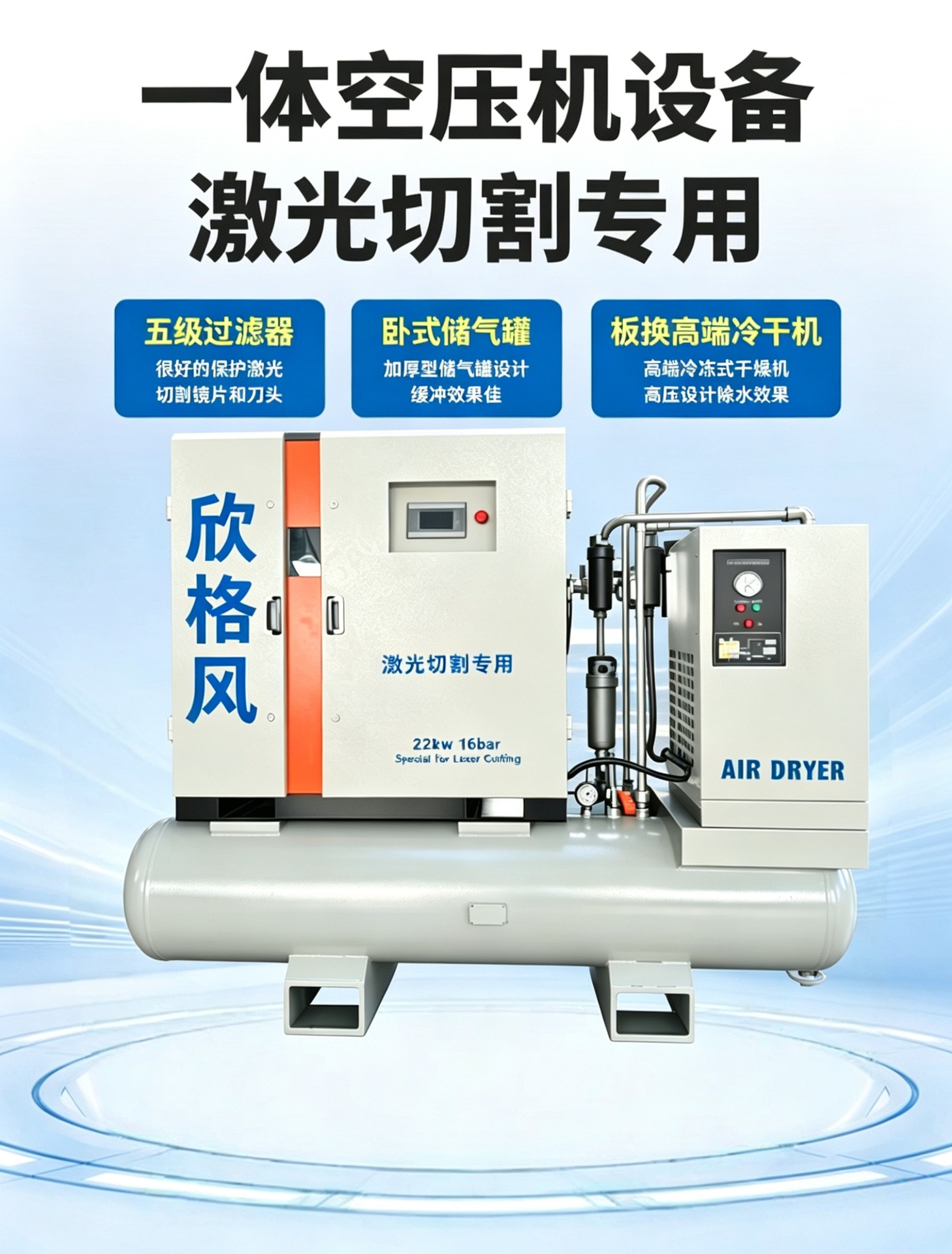 Laser cutting dedicated screw-type air compressor, integrated high-pressure 16kg air compressor, four-in-one air compressor