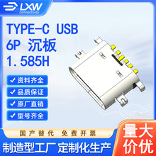 �B���� TYPE-C USB 6P���� 1.585H 6.80L USC-006-0030