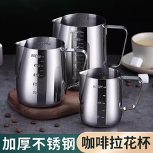 跨境304不锈钢咖啡拉花杯尖嘴拉花缸花式咖啡器具奶泡杯刻度奶杯