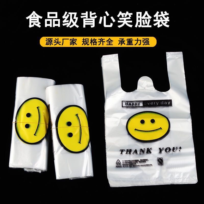 笑脸塑料袋外卖打包袋方便袋购物袋背心袋透明一次性手提袋