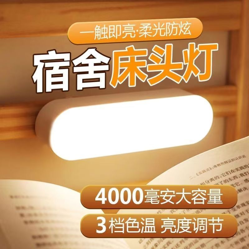 小夜灯学生台灯宿舍充电按按灯超亮床头灯卧室睡眠按键灯照明调光|undefined