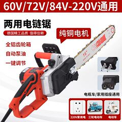 德国电锯两用插电接电动车48v60v72v220v通用家用手持电链锯劈柴