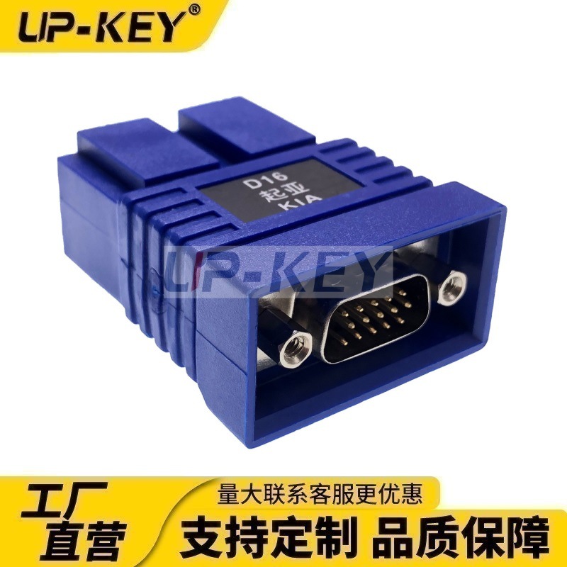 OBD转起亚汽车诊断数据转接头J1962转换插头连接器串口RS232接头