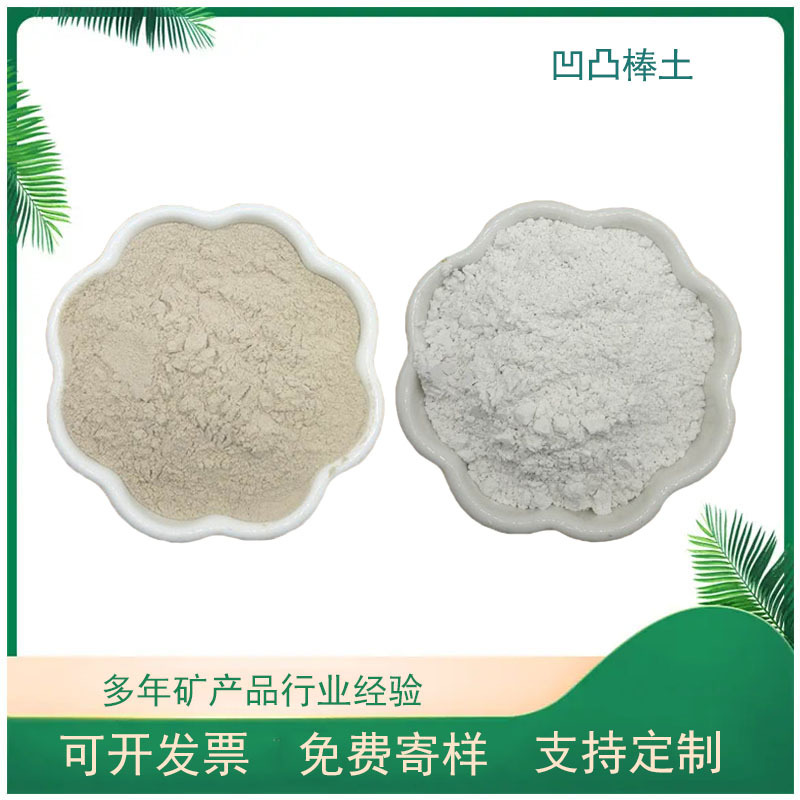 供应凹凸棒粉 凹凸棒土粘度 凹凸棒粘土饲料级涂料添加 农业用