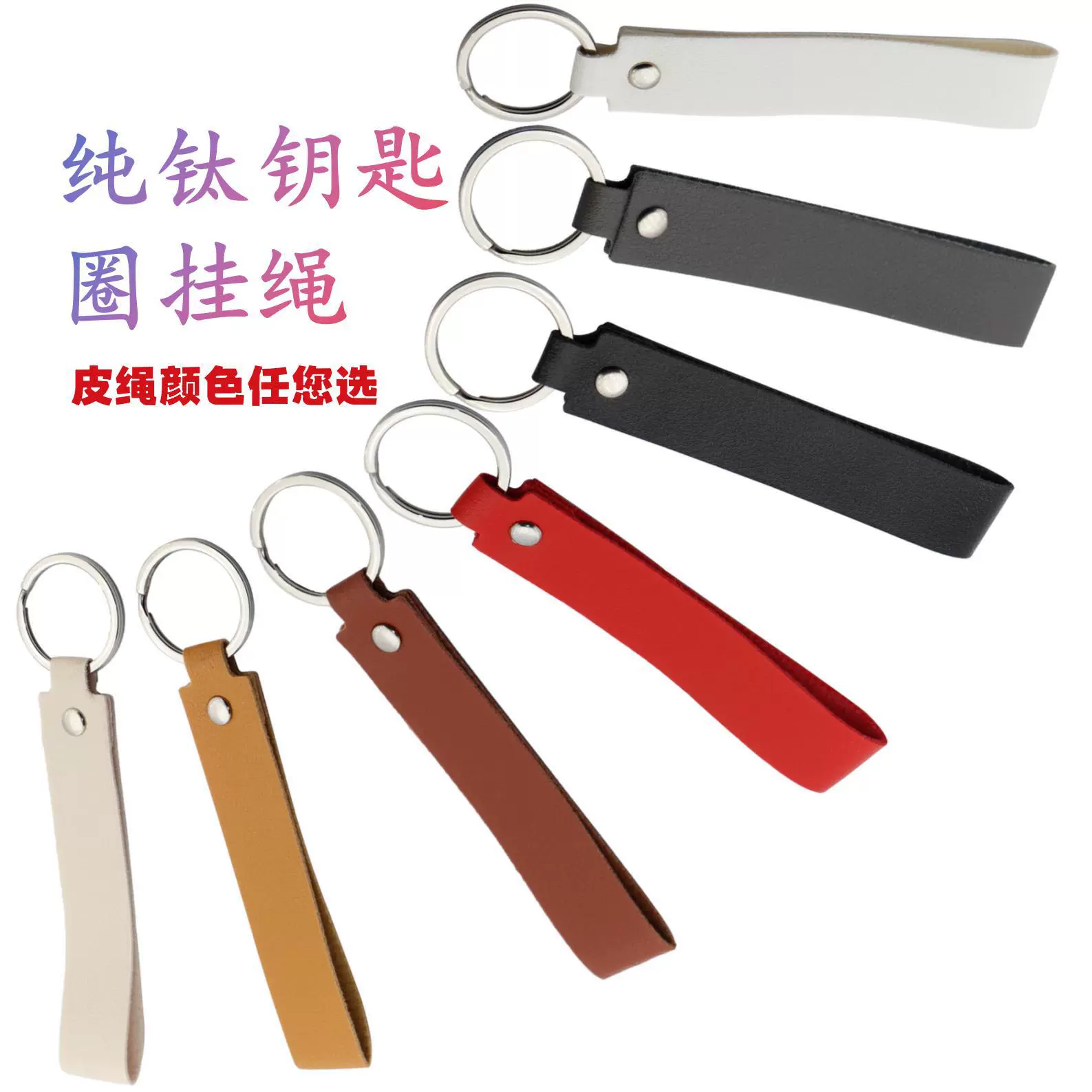 跨境创意皮革钥匙扣纯钛钥匙圈多巴胺PU皮质箱包钩扣挂件礼品防丢