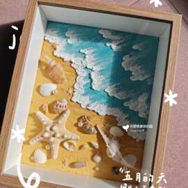 ✅海浪沙滩贝壳diy肌理画相框材料包手工填充丙烯石英砂立体装饰