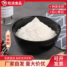 纯大米粉代餐粉配料五谷杂粮粉现货批发100目1斤起批