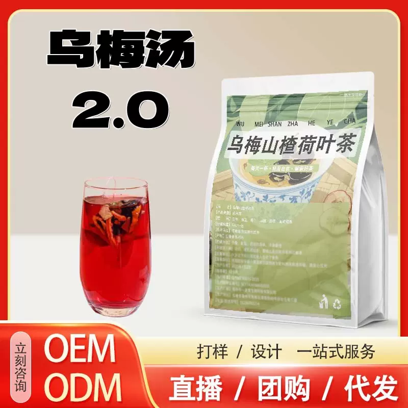 乌梅汤2.0乌梅山楂荷叶茶升级版桑葚山楂甘草陈皮荷叶茶养生