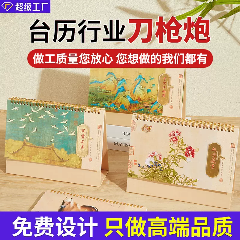 2026台历定制新款马年国风插画款月历日程记事企业桌面摆件周历