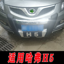 适用于哈弗H5欧风版前后保险杠护杠装饰护杠H5改装配件前杠后杠