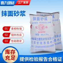 厂家定制生产抹面砂浆建筑施工保温水泥砂浆室内外墙水泥抹面砂浆
