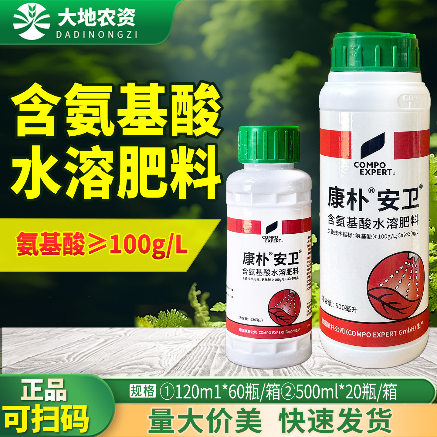 德国康朴安卫含氨基酸水溶肥料钙玉米柑橘葡萄果蔬植物正品叶面肥