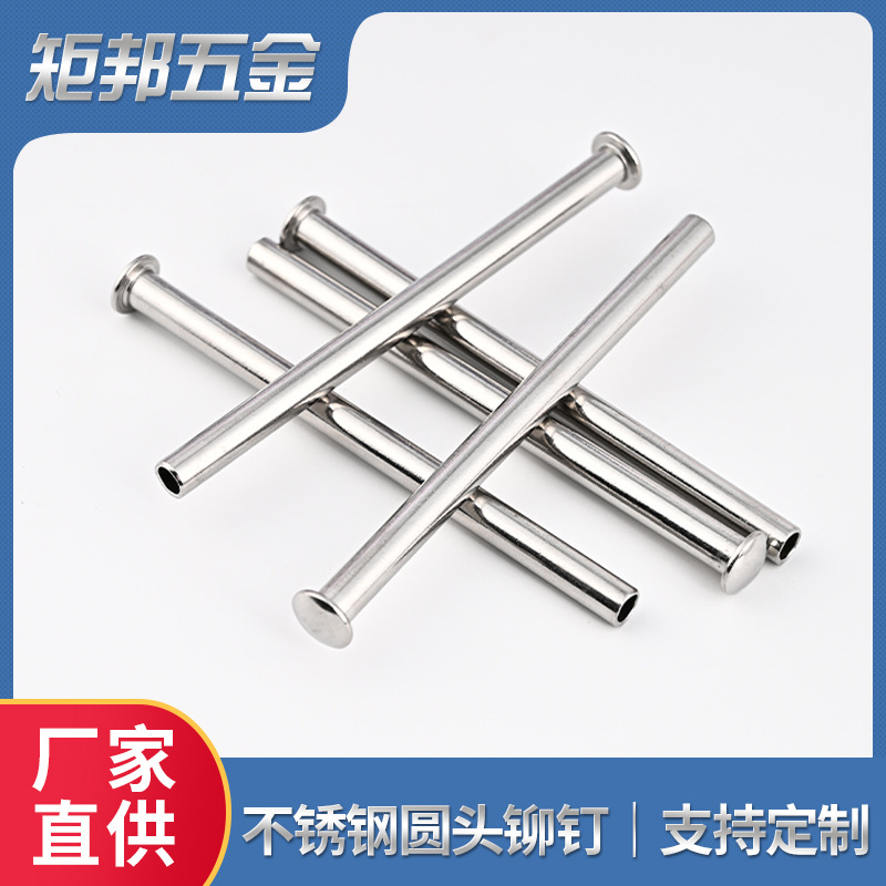 源头厂家不锈钢圆头铆钉 适用于各类非标半圆头平头沉头半空心中