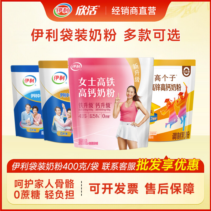 Yili Bagged Milk Powder 400g, Milk Powder for Tall Students, High Iron Milk Powder for Women, Selenium-Rich Milk Powder for Middle-Aged and Elderly People Yili Bagged Milk Powder 400g, Milk Powder for Tall Students, High Iron Milk Powder for Women, Selenium-Rich Milk Powder for Middle-Aged and Elderly People