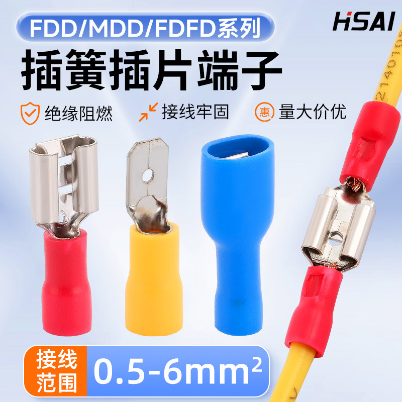 PVC预绝缘公母对接冷压端子FDD/MDD/FDFD/MDD250/187 插簧插片电