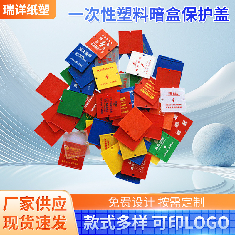 装修一次性塑料暗盒保护盖 86型底线盒保护盖板接线盒