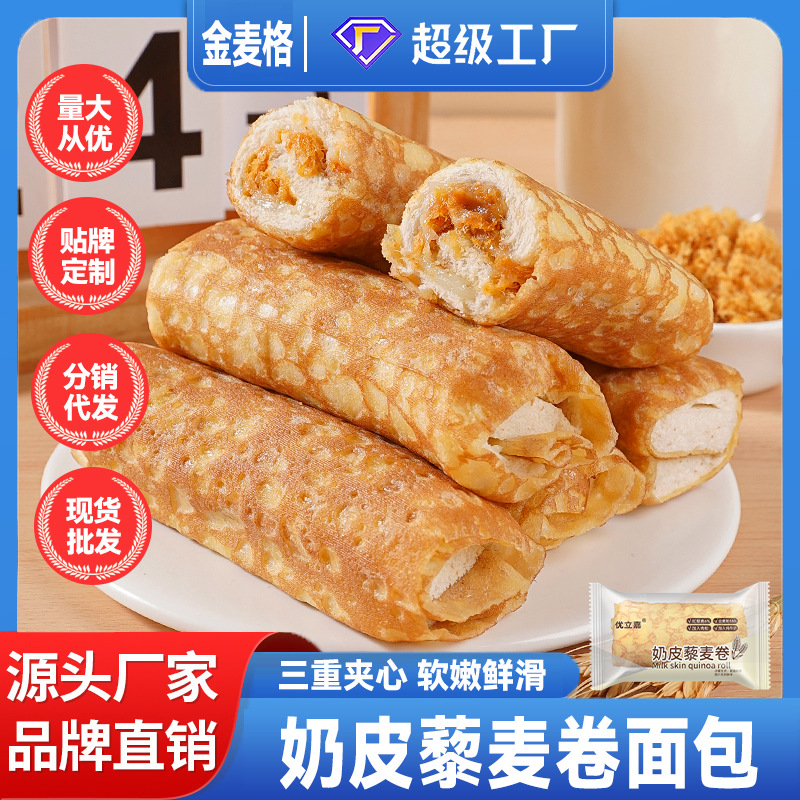 奶皮藜麦卷面包早餐肉松食品糕点零食儿童夹心营养办公室小吃批发