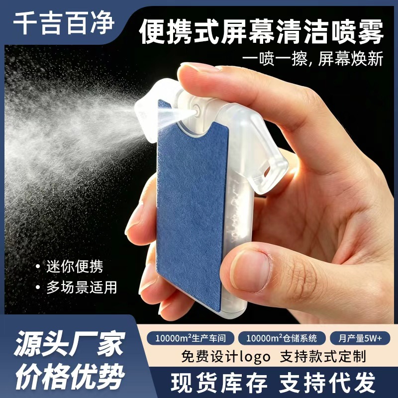 10ml清洁神器手机便携屏幕擦防指纹防雾屏幕清洁剂喷雾器清洁套装