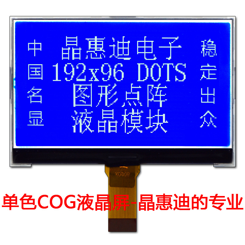 lcd液晶显示屏/19296点阵/3.5寸/蓝底白字/负显/并口/20PIN/COG