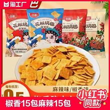 花椒锅巴椒香15包麻辣15包惠膨化休闲小零食品网红批发辣味散装