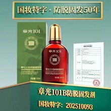 章光101防脱固发剂头皮精华液减少脱发醒肤液育发剂正品