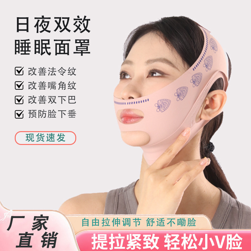 Shaping Face Mask V Face Lifting and Tighting French Pattern Face Day and Night Double Effect Full Face Lifting Anti-sagging Artifact Face Carving Shaping Face Mask V Face Lifting and Tighting French Pattern Face Day and Night Double Effect Full Face Lifting Anti-sagging Artifact Face Carving
