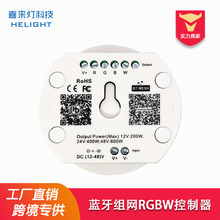 喜来灯智能蓝牙led控制器 RGBW七彩灯带调光器 群组mesh组网控制