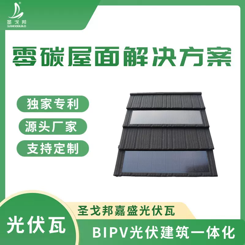 杭州太阳能光伏瓦片单晶硅别墅屋顶发电瓦大功率储能源头厂家