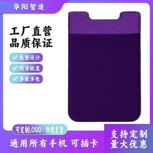 Cross-Border Factory Elastic Mobile Phone Card Holder Pocket Adhesive Wallet Sticky Credit Card Bag Universal Adhesive for Various Mobile Phones