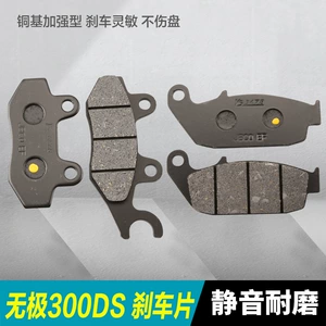Longxin Wuji VOGE 300DS LX300-6D motosiklet ön və arxa əyləc balataları
