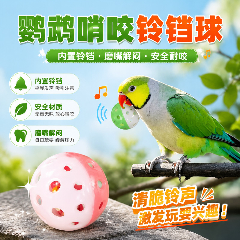 Parrot Toy Bell Ball for Boredom Relief, Self-Entertainment, Chewing, Companionship, Training, Interactive, Educational, Stress Relief, Cockatiel, Budgerigar, and Bird Teasing Parrot Toy Bell Ball for Boredom Relief, Self-Entertainment, Chewing, Companionship, Training, Interactive, Educational, Stress Relief, Cockatiel, Budgerigar, and Bird Teasing