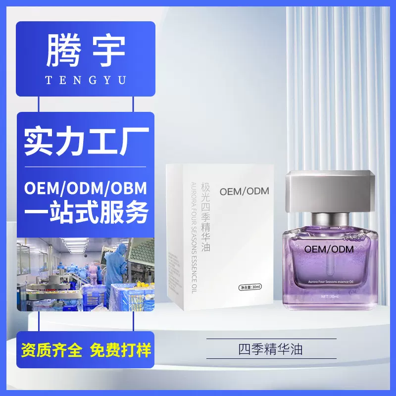 韦雪极光四季精华油OEM定制 面部护肤品淡纹抗皱光感焕亮以油养肤