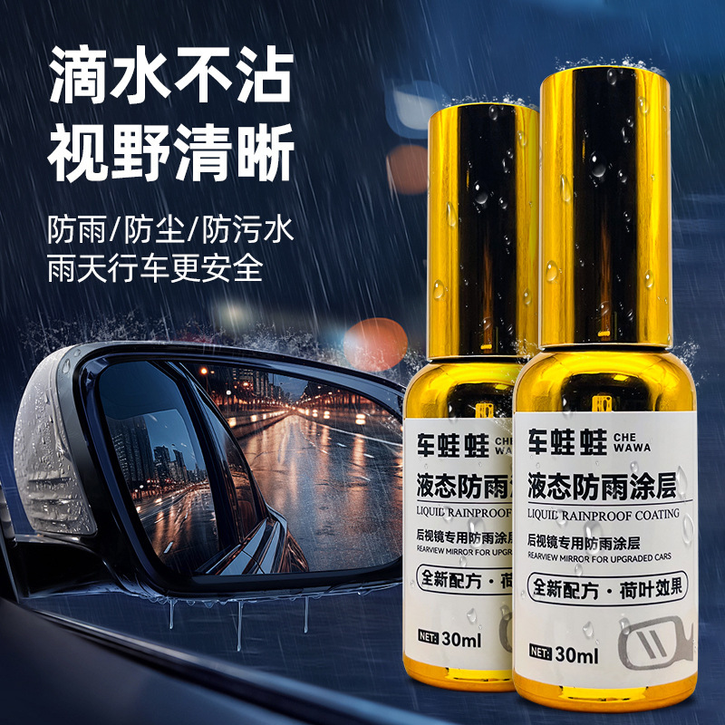 車用液状防雨コーティング、バックミラー用防雨加工、水滴が付着しない360度バックカメラ用防曇剤|undefined