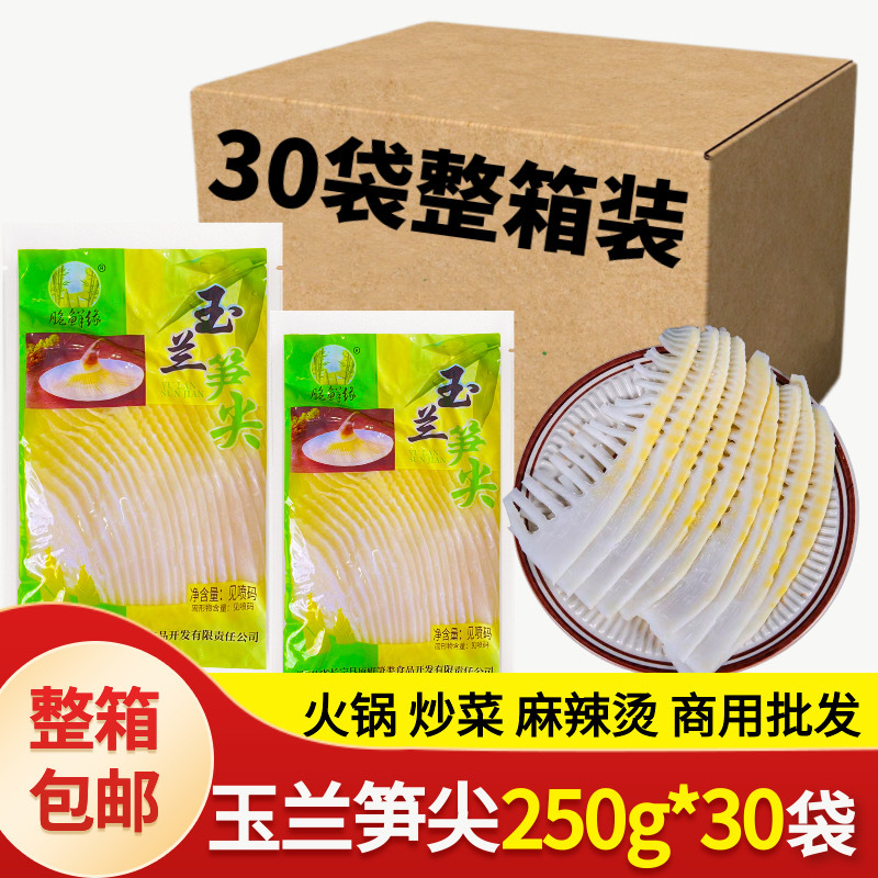 火锅笋片玉兰笋尖笋片30袋新鲜清水笋火锅麻辣烫食材商用整箱批发