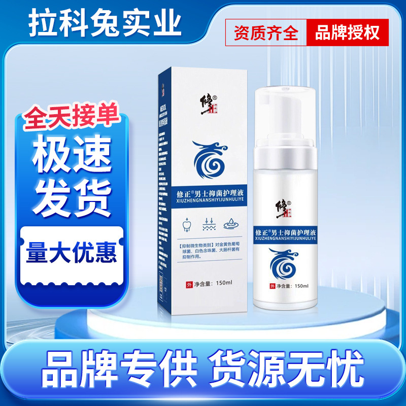 Modified men's antibacterial care solution private parts cleaning anti-itching skin scale deodorant foam herbal antibacterial lotion