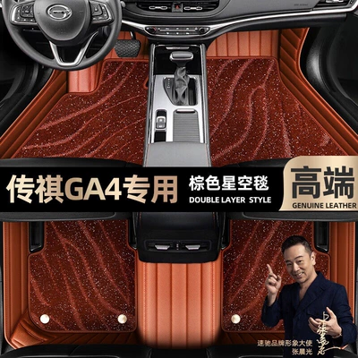 Ayaqaltılar (Kovriklər) Car-Specific Floor Mats, Easy to - take-a-photo-of-the-car-model-year-and-leave-a-message-brown-leather-brown-starry-sky-blanket-double-layer-model