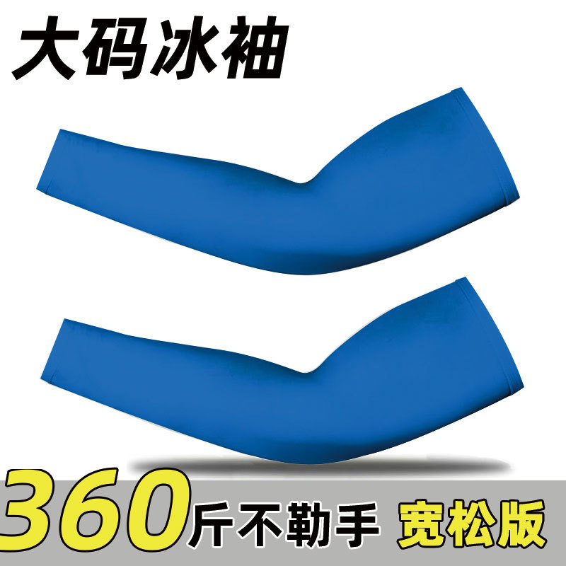 Summer Plus Size Large Size Ice Silk Sleeves Sunscreen Ice Sleeves Men's and Women's Thick Fat Arm Sleeves Learned to Drive Outdoor Riding
