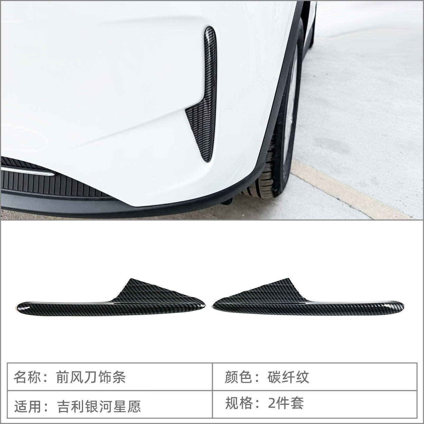 Suitable for 25 Geely Galaxy Star Wish Star Front Fog Lamp Eyebrow Bright Strips Exterior Modification Accessories Front Air Knife Trim Strips