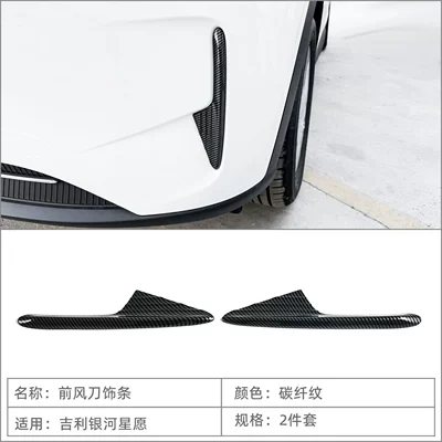 Suitable for 25 Geely Galaxy Star Wish Star Front Fog Lamp Eyebrow Bright Strips Exterior Modification Accessories Front Air Knife Trim Strips (Lamp eyebrow) - front-wind-knife-trim-carbon-fiber-pattern-2-piece-set