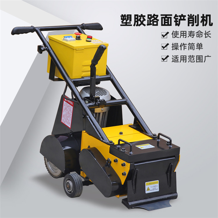 220V自行走塑胶跑道铲削机 操场球场橡胶地坪铲除机 PU地面刮除机