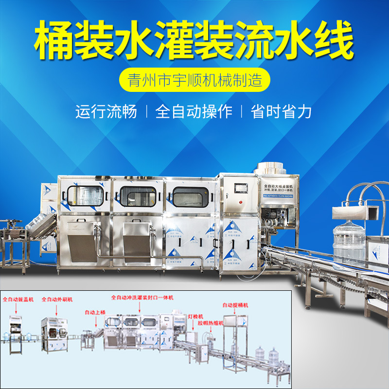 纯净水灌装线300桶/时直饮水大桶灌装设备桶装矿泉水灌装机生产线