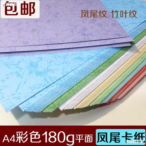 Color binding pattern paper package cover paper printing paper 4 cards extended pattern hard leather phoenix tail bamboo post 3 can 4 leaf pattern