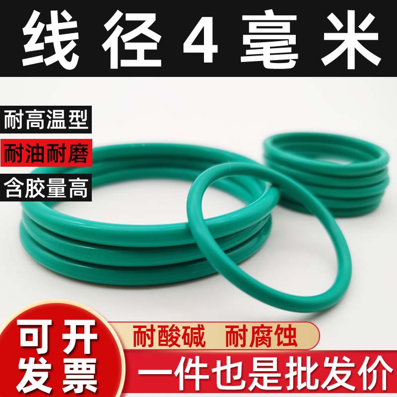 FKM氟橡胶o型圈密封圈耐高温耐油磨耐腐蚀防水O形密封垫圈线径4mm