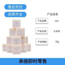 泰国JAM牌大米皂65g手工香米皂椰子精油洁面皂洗手洗脸沐浴