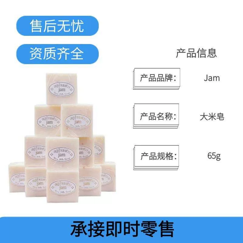 Тайское рисовое мыло JAM 65 г рисовое мыло ручной работы