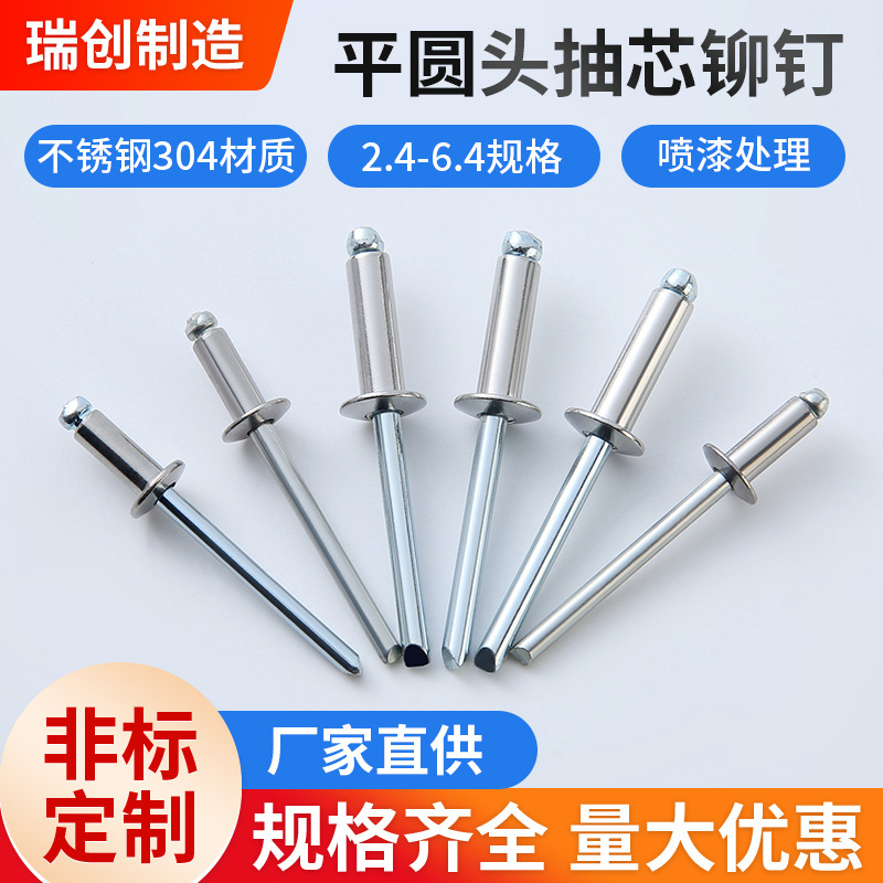 厂家供应304不锈钢抽芯拉钉半圆半钢开口型抽芯铆钉φ3.2-φ4.8