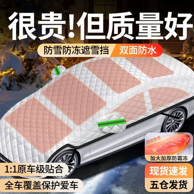 Qìchē – Car snow shield winter car cover
