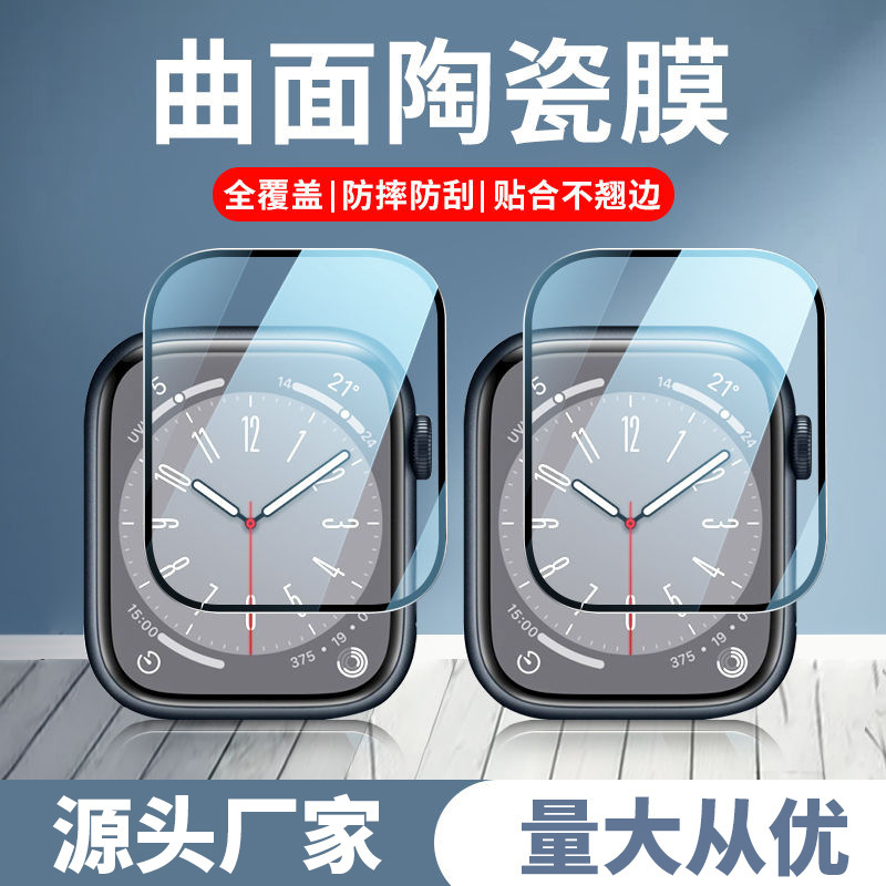 Suitable for Apple iWatch S9/8/7/6 Watch Film S11 Curved Ceramic Film Se3 Protective Film 10